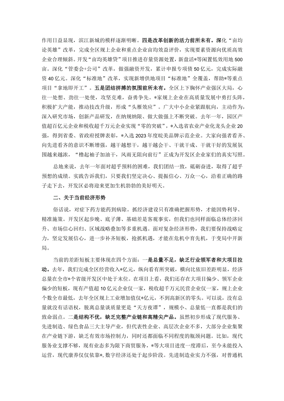 开发区党工委书记在开发区高质量发展暨企业家表彰大会上的讲话.docx_第2页