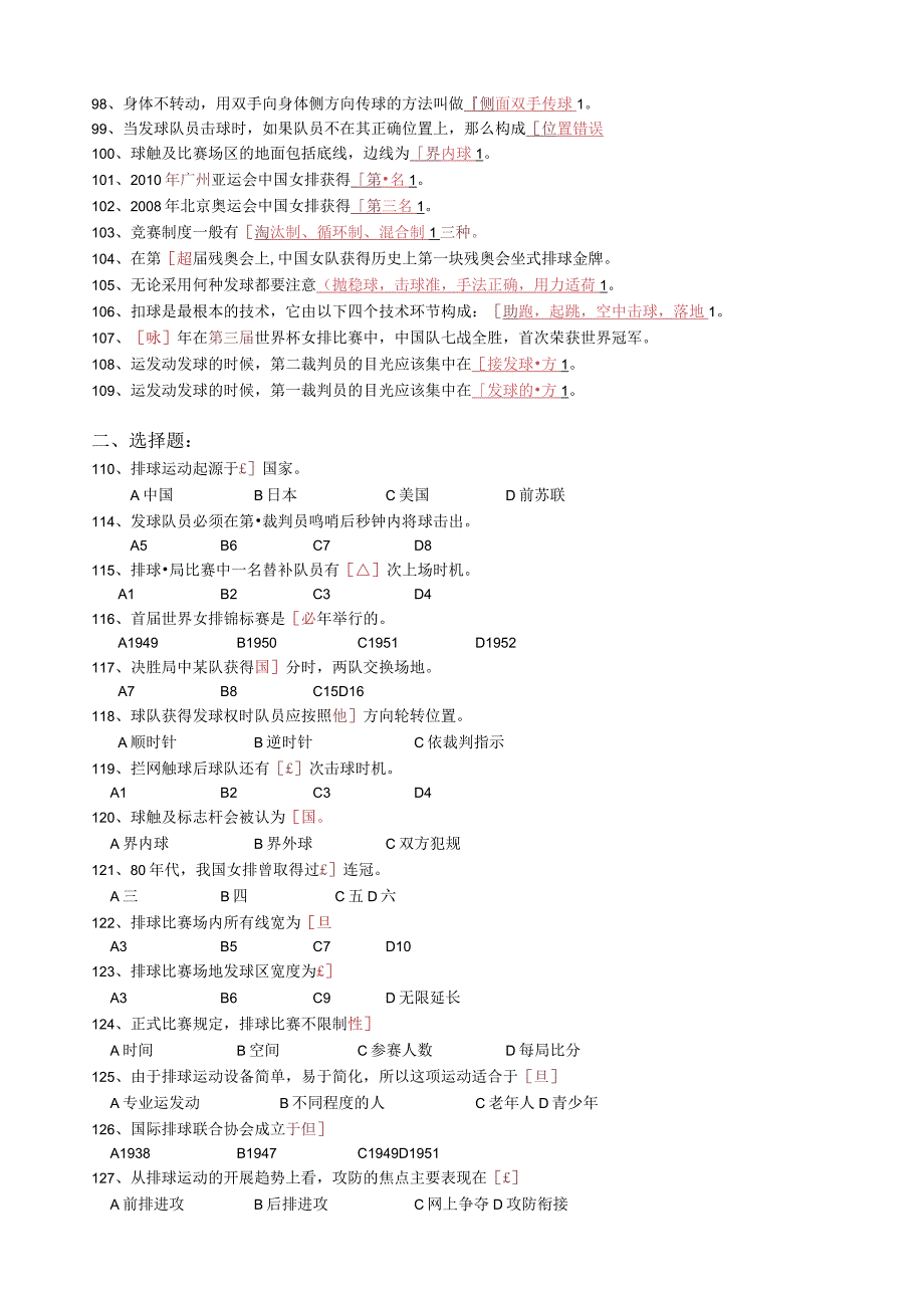 排球理论试题库.docx_第3页