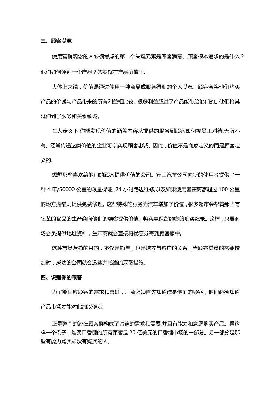 基本营销理念深度理解.docx_第2页