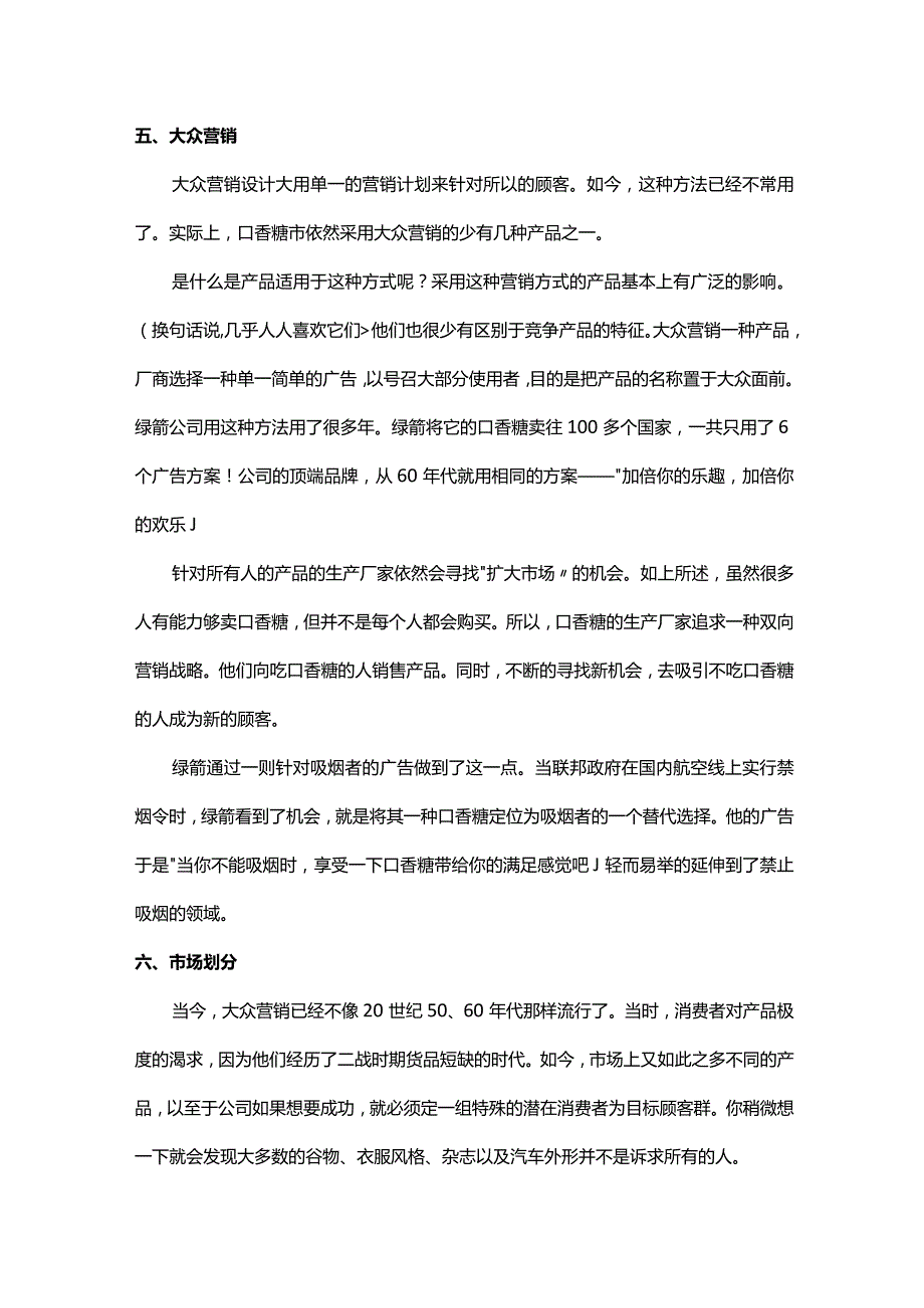 基本营销理念深度理解.docx_第3页