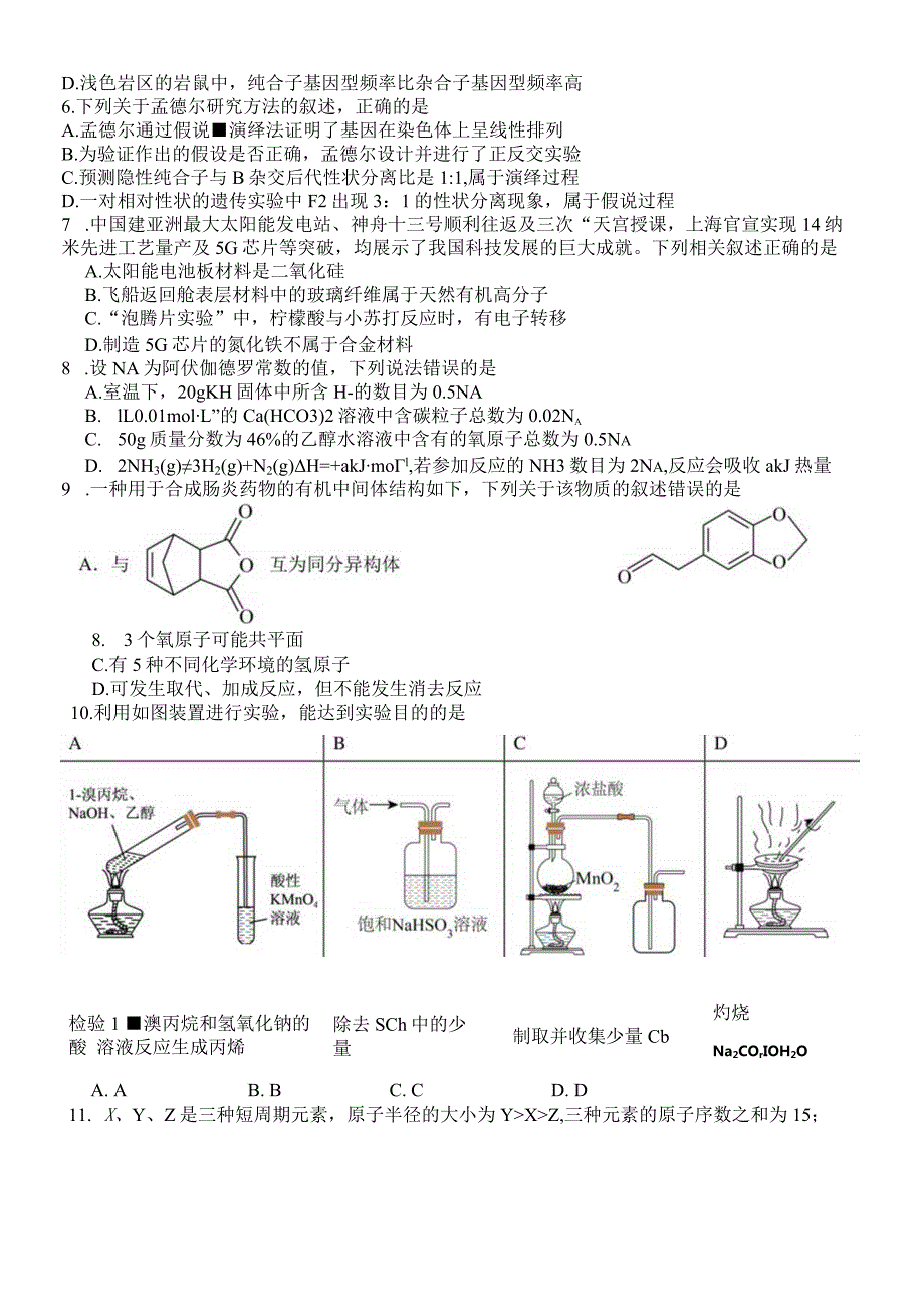 宜宾市四中高2021级一诊模拟考试理科综合试题.docx_第2页