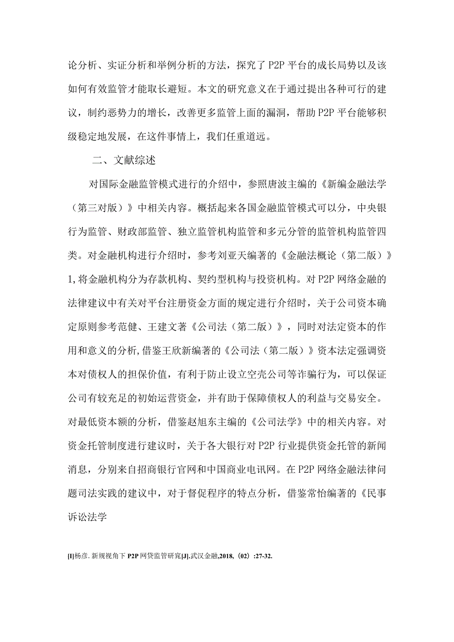 p2p网络借贷的监管研究分析 金融学管理专业论文.docx_第3页