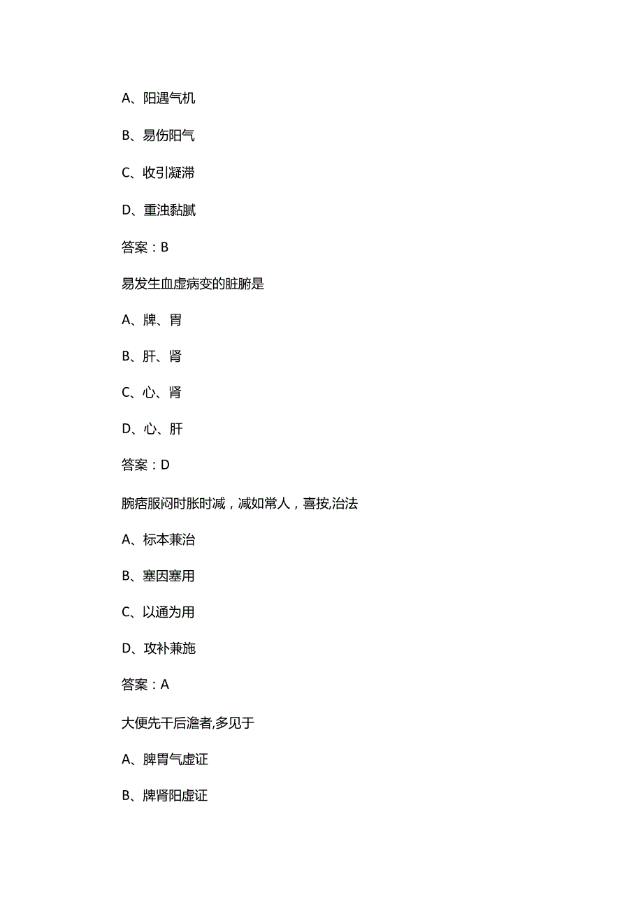 中医复习试题与答案（通用3篇）.docx_第3页