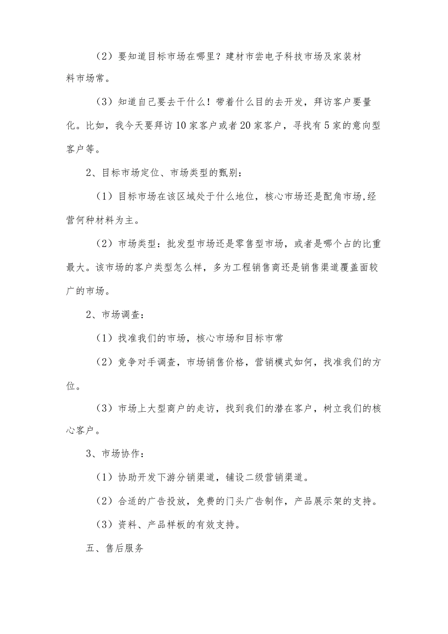 销售的培训计划优质8篇.docx_第3页