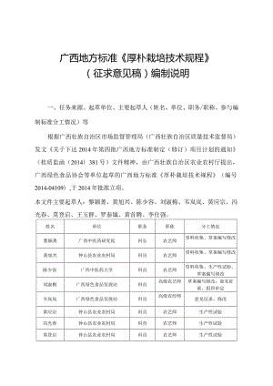 DB45T-厚朴栽培技术规程编写说明.docx