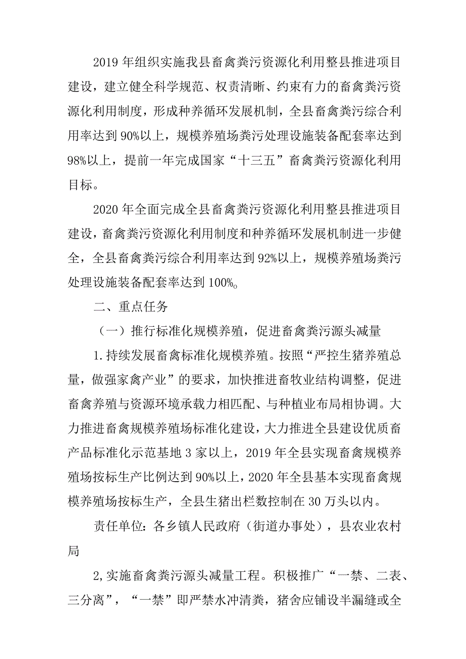 关于畜禽粪污资源化利用整县推进的实施方案.docx_第2页