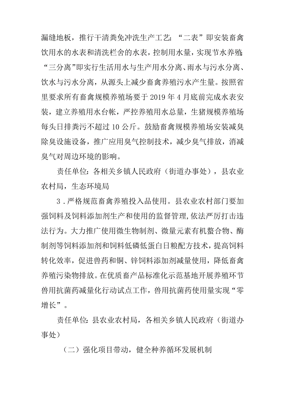 关于畜禽粪污资源化利用整县推进的实施方案.docx_第3页