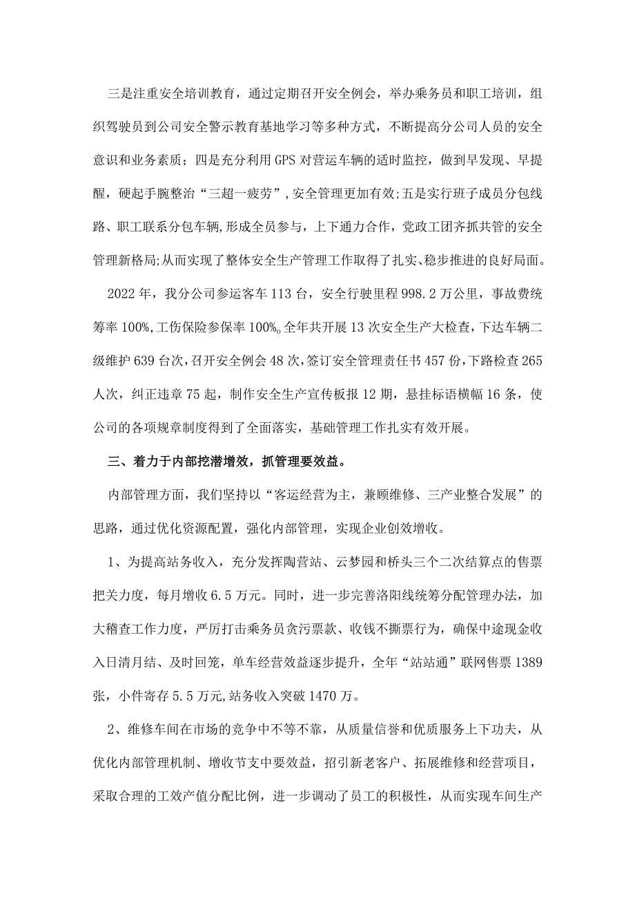 客运公司年终工作总结.docx_第2页