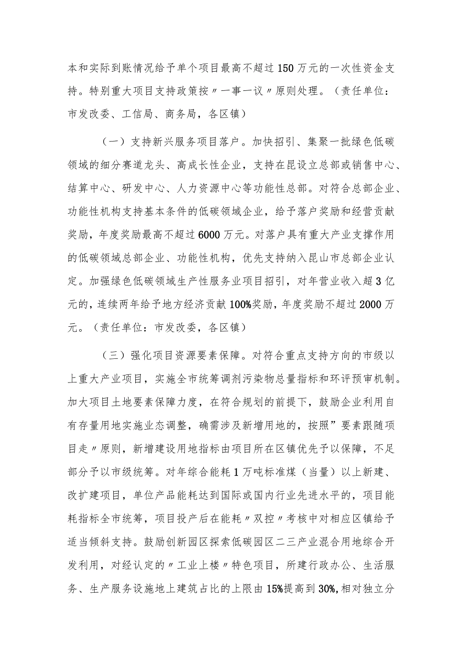 关于推进绿色低碳产业高质量发展的若干政策措施（试行）（征求意见稿）.docx_第2页