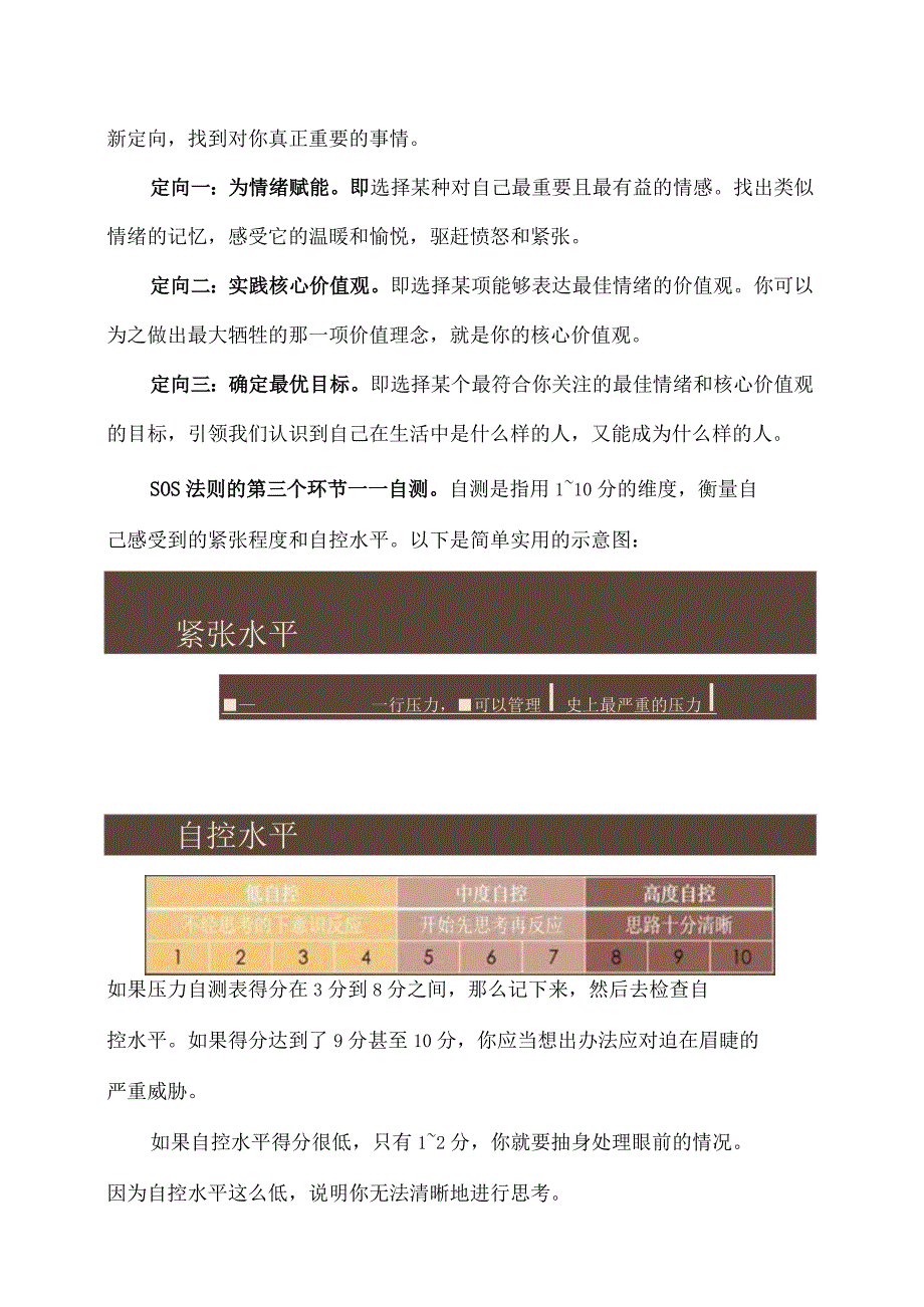 XX经济职业技术学院大学生心理健康教育之压力管理的挑战与应对（2024年）.docx_第3页