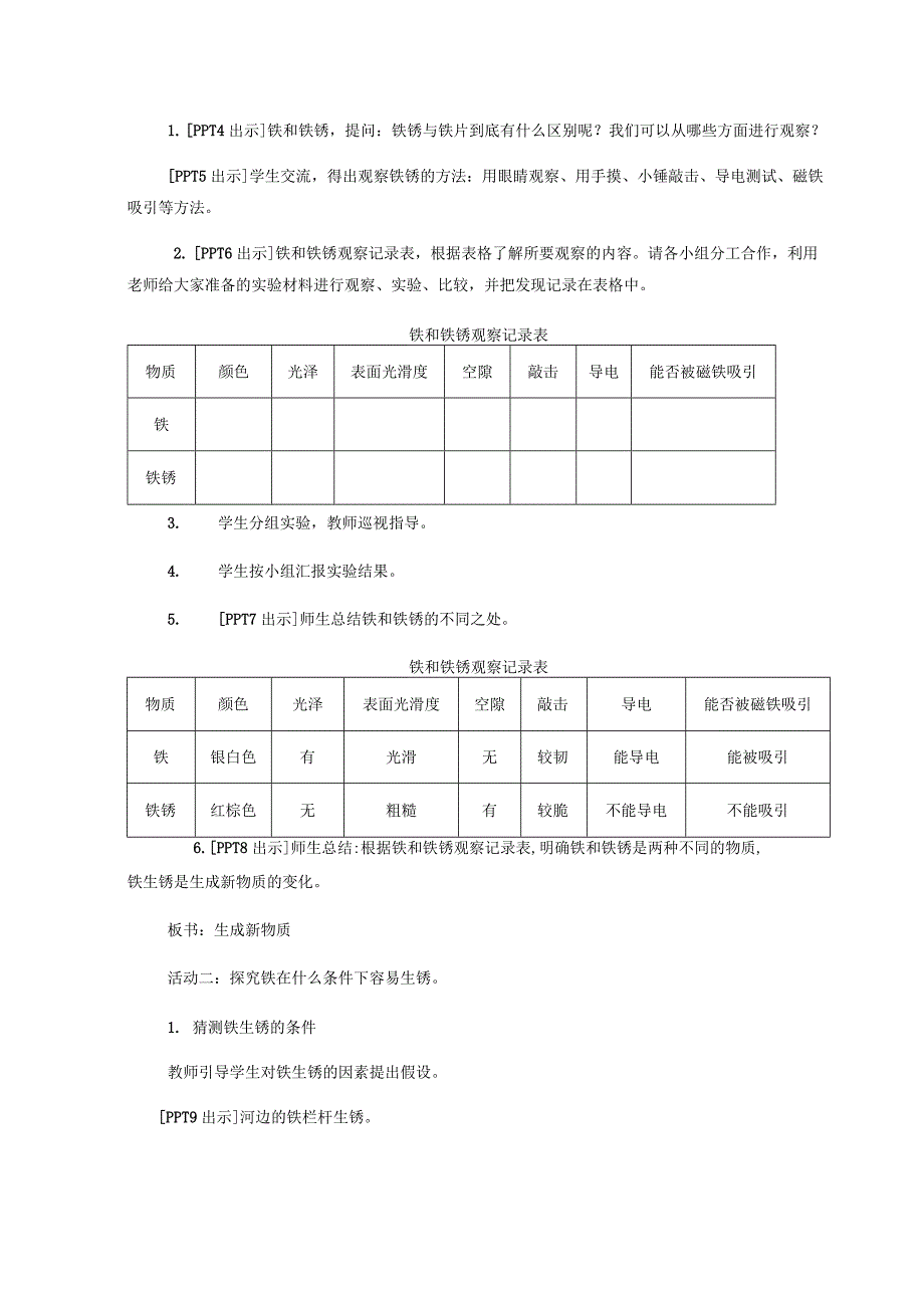 17.《铁生锈》教学设计【小学科学四年级下册】青岛版(五四制).docx_第3页