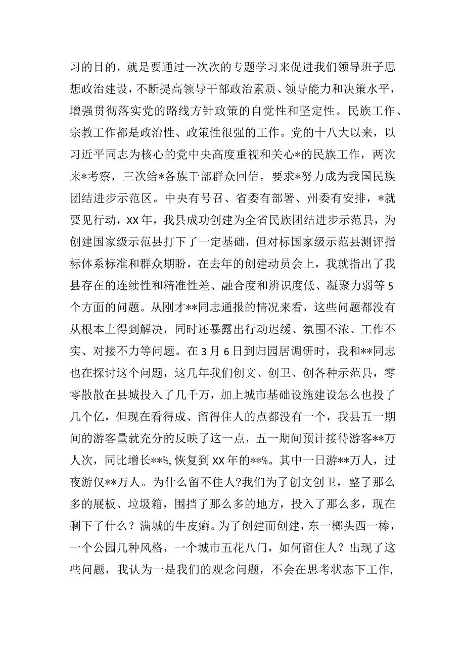 在县委理论学习中心组2024年第二季度学习会议上的主持讲话.docx_第3页