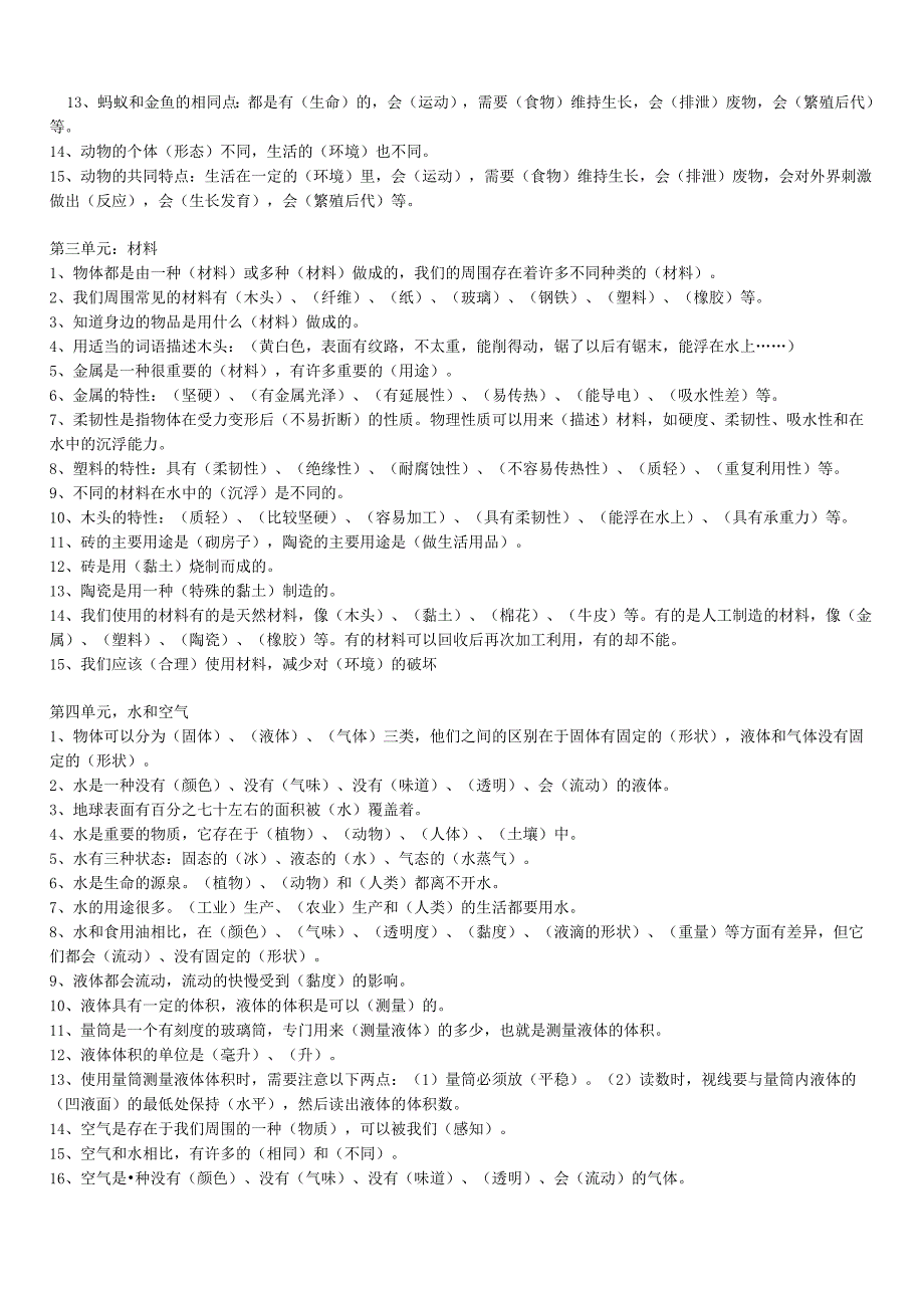 小学科学3-6年级知识汇总(仅供参考).docx_第3页