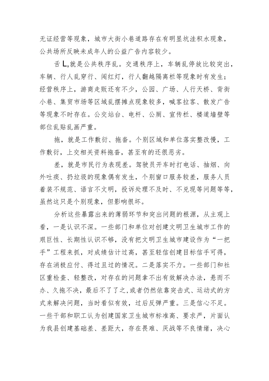 创文创卫强调部署要求发言.docx_第2页