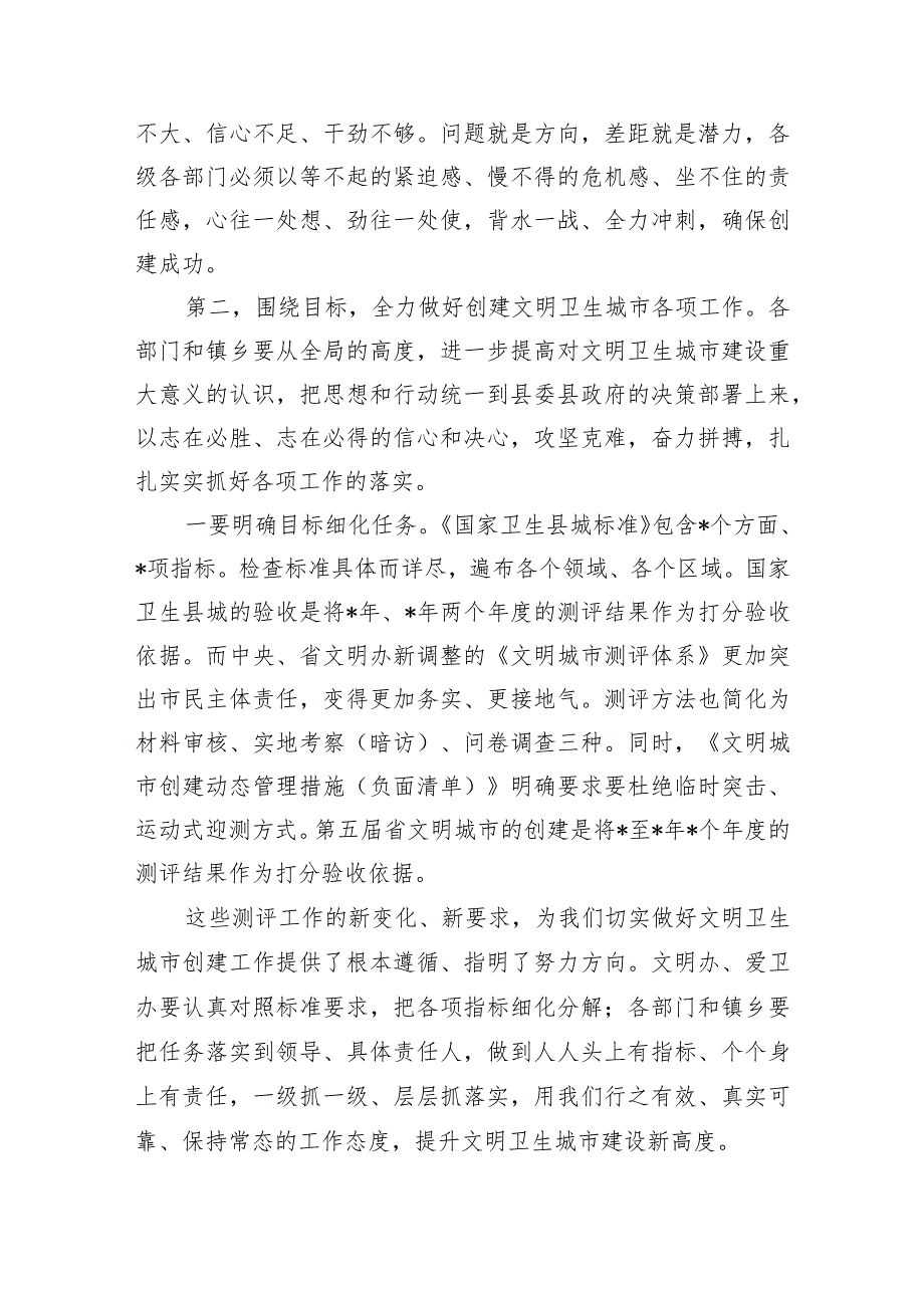 创文创卫强调部署要求发言.docx_第3页