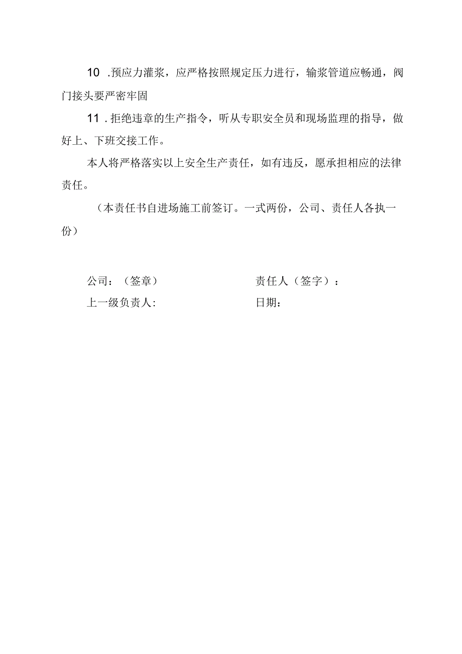 15建筑施工企业混凝土工安全生产责任书（2024版参考范本）.docx_第2页