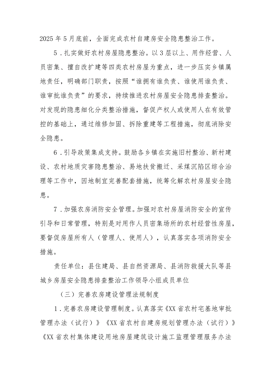 XX县农房质量安全提升工程专项推进实施方案.docx_第3页