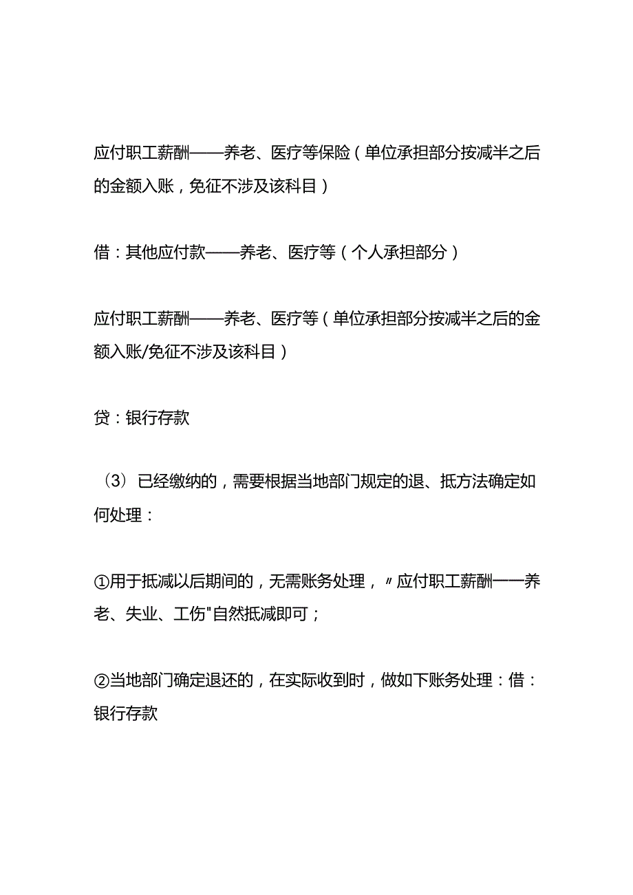 减免社保的账务处理.docx_第2页