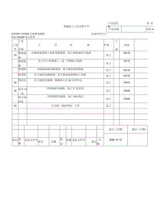 轴承座机械加工工序卡和工艺过程卡合集.docx