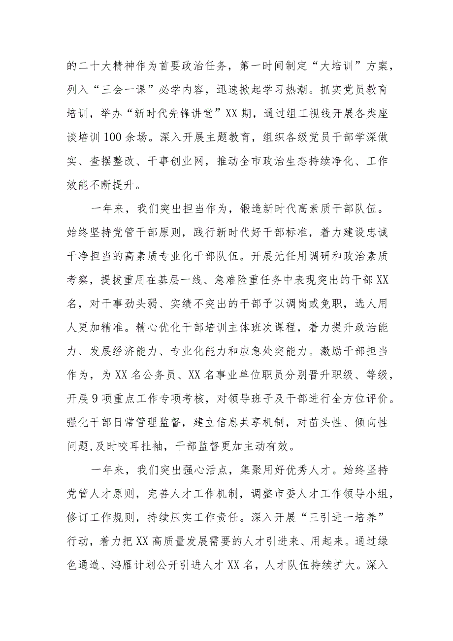 （5篇）在2024组织工作会议组织部长会议上的讲话发言提纲.docx_第2页