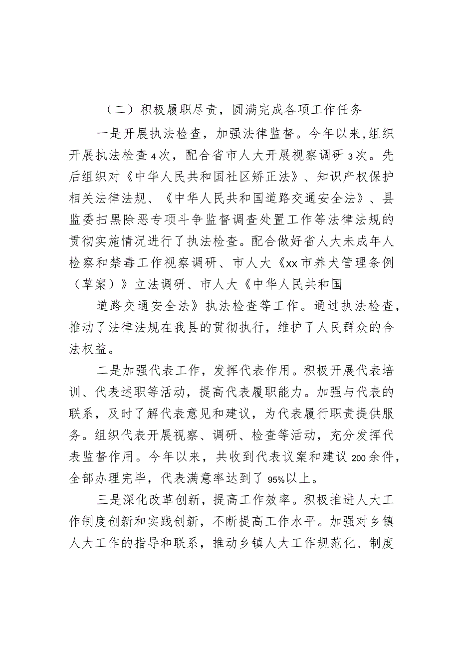 县人大常委会党组副书记、副主任2023年述职述廉报告.docx_第2页