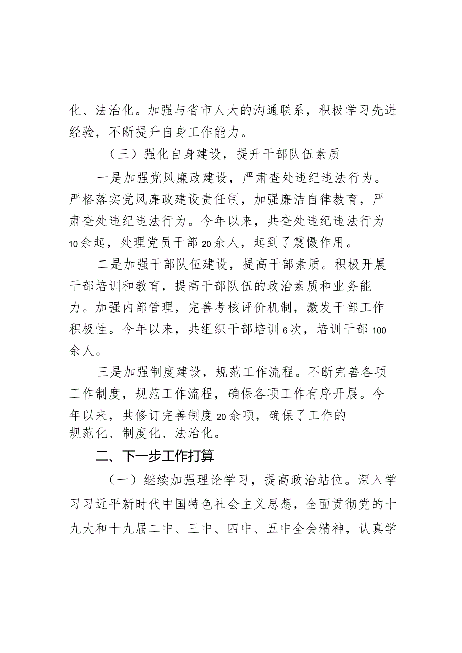 县人大常委会党组副书记、副主任2023年述职述廉报告.docx_第3页