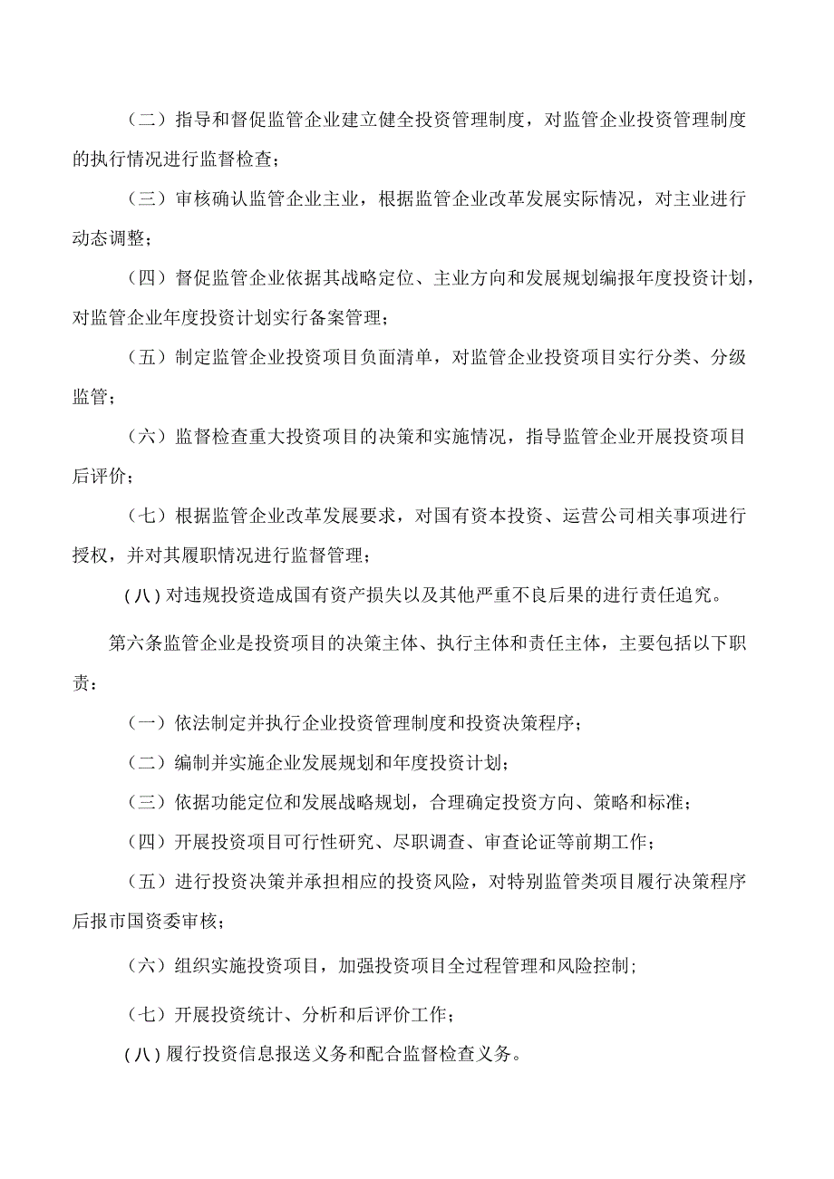 沧州市人民政府办公室关于印发沧州市国资委监管企业投资监督管理办法的通知.docx_第3页