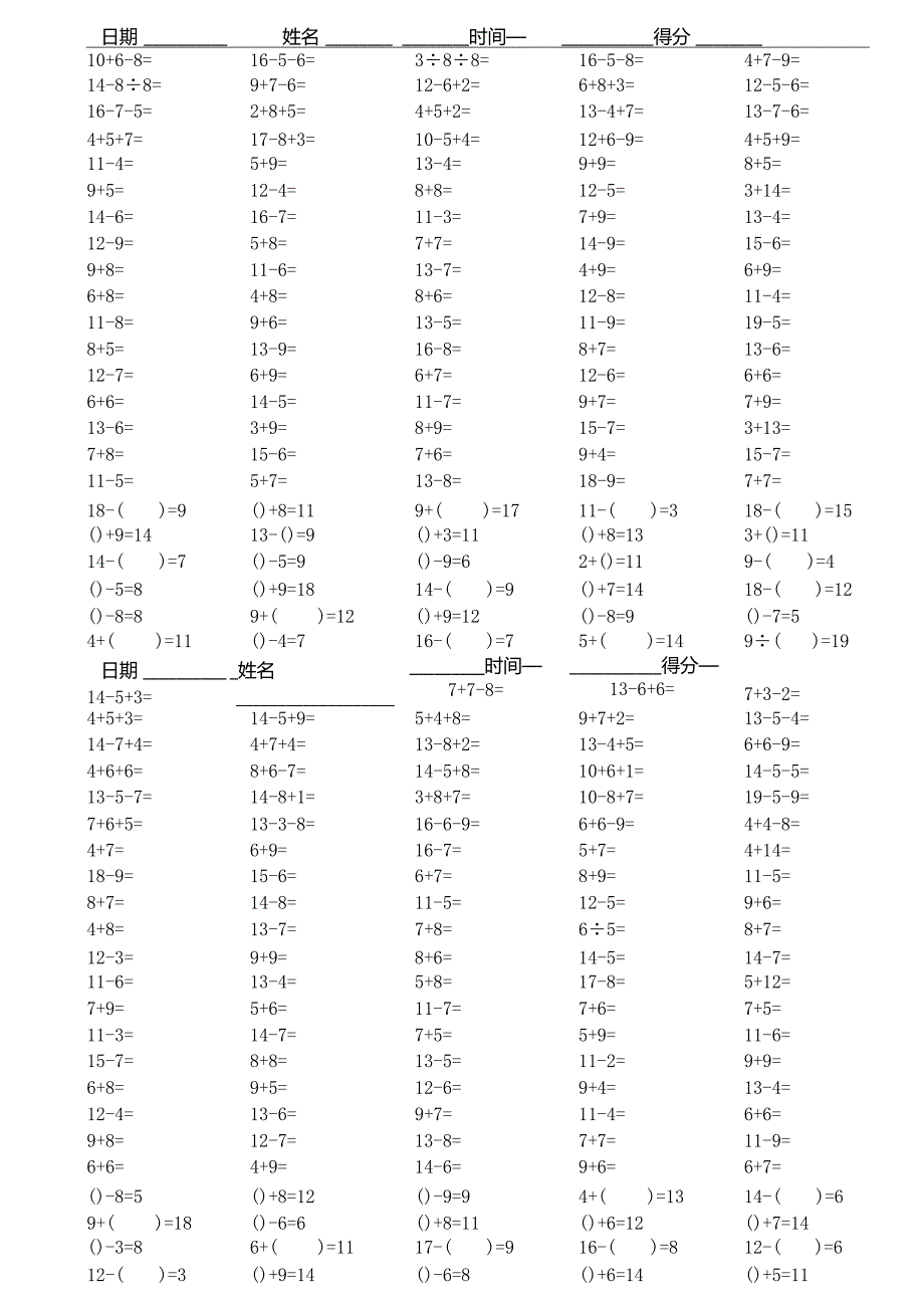 20以内口算练习2.docx_第2页