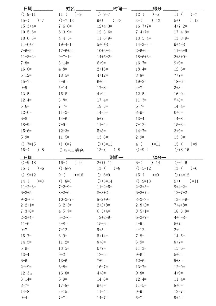 20以内口算练习2.docx_第3页