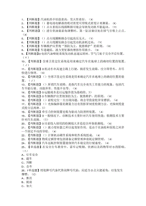 2021年场（厂）内专用机动车辆安全管理新版试题及答案.docx