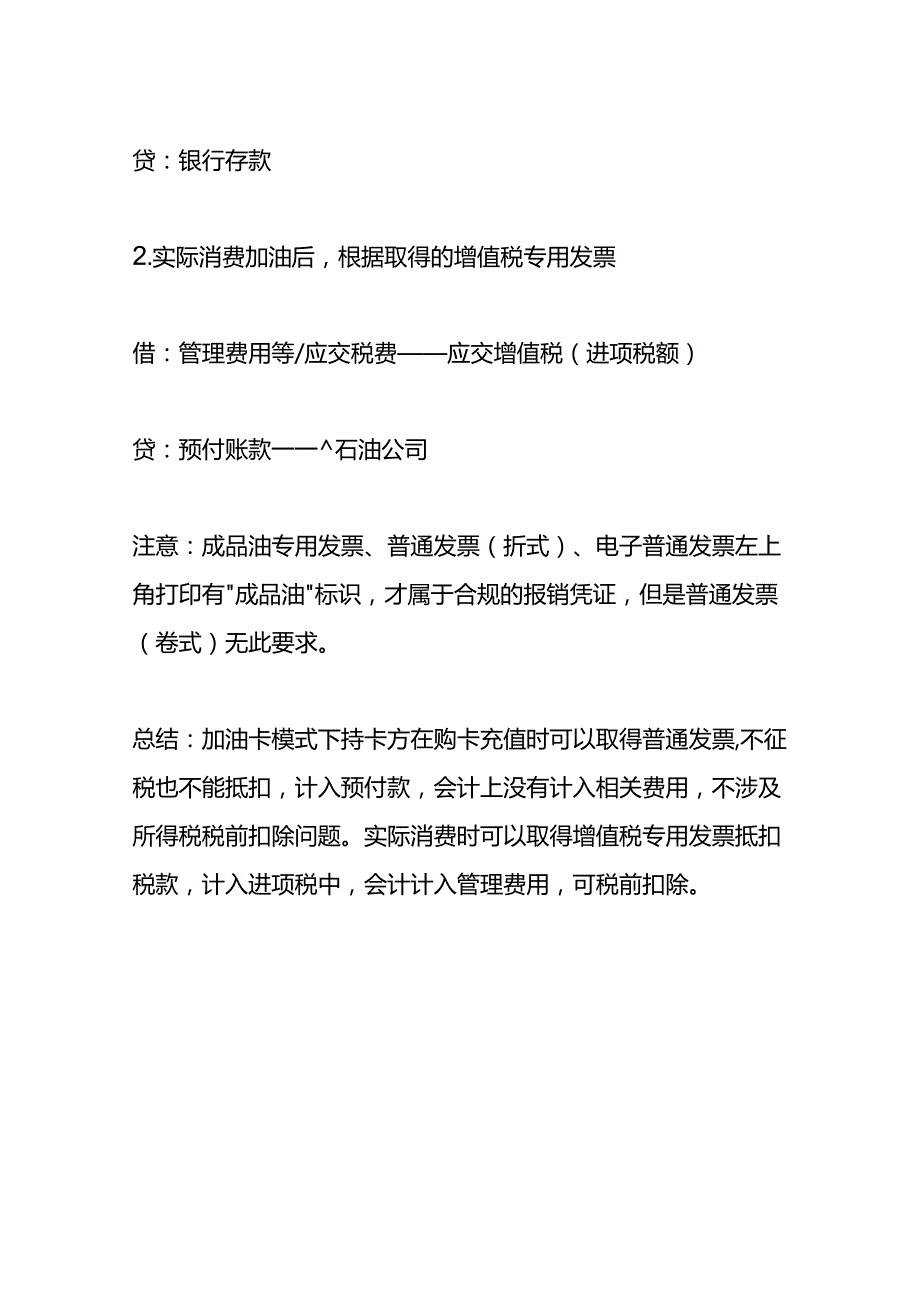 加油费、充值卡的会计财税处理.docx_第3页