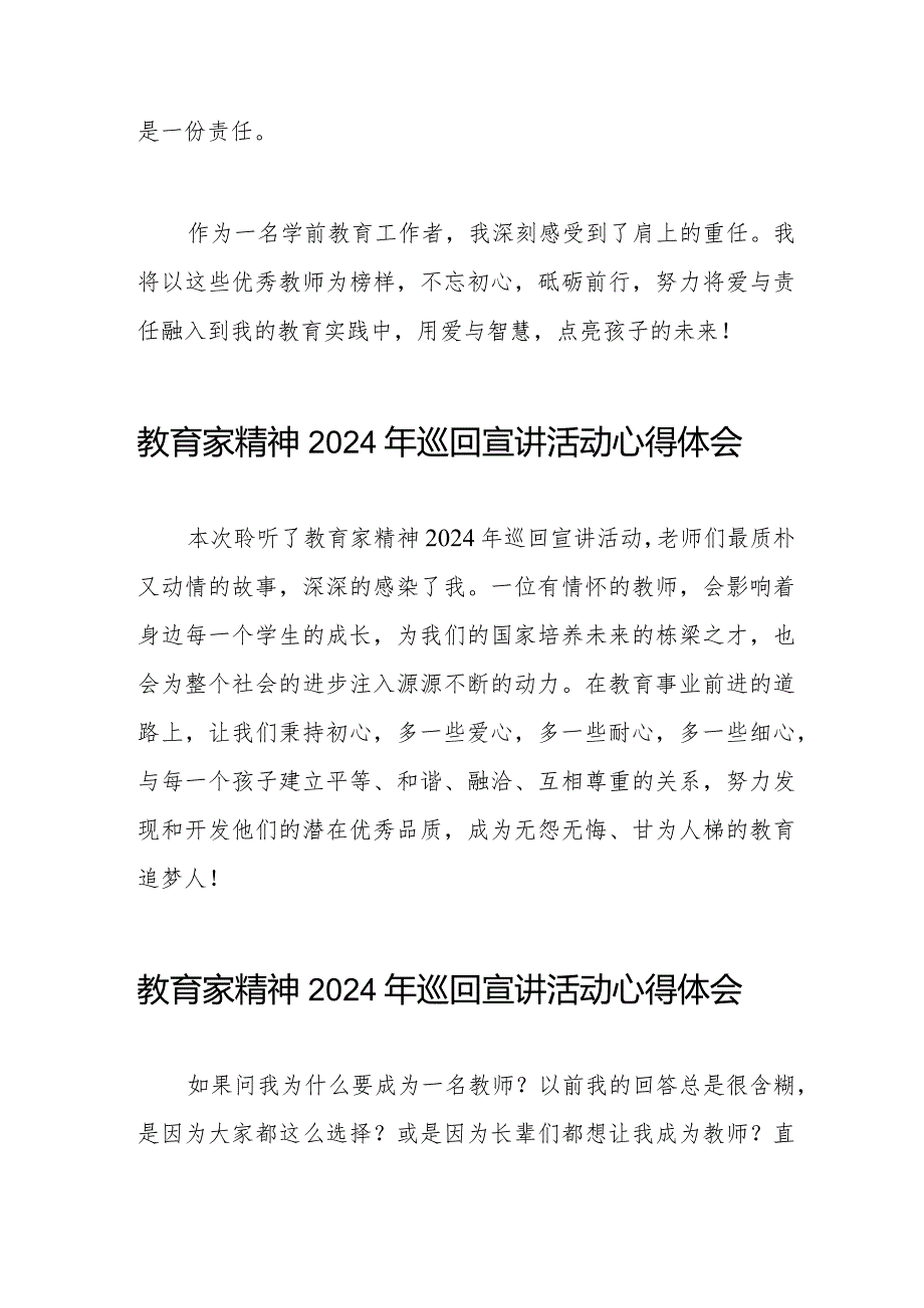 收看“躬耕教坛 强国有我”-教育家精神2024年巡回宣讲活动心得体会8篇.docx_第3页