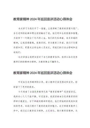 收看“躬耕教坛 强国有我”-教育家精神2024年巡回宣讲活动心得体会8篇.docx