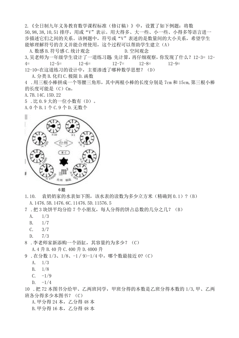 教师职称考试卷.docx_第3页