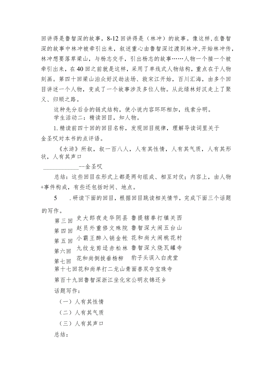 名著导读《水浒传》古典小说的阅读 公开课一等奖创新教学设计.docx_第2页