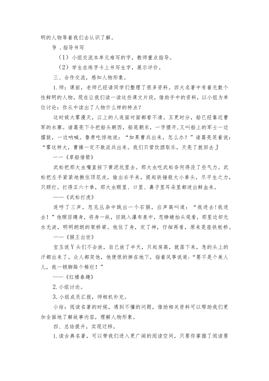 统编版五年级下册第二单元单元先导课 公开课一等奖创新教学设计.docx_第3页