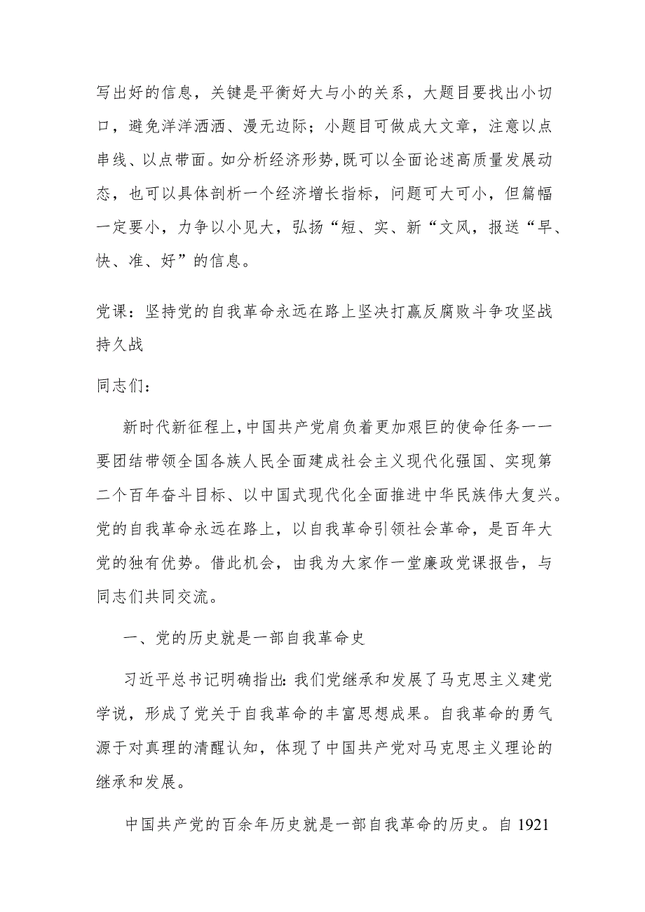 座谈发言：做好政协反映社情民意信息工作的认识和建议.docx_第3页