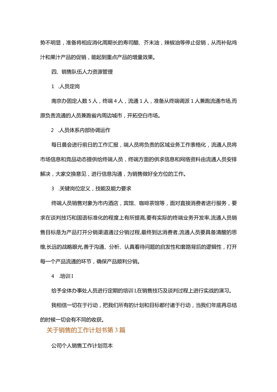 关于销售的工作计划书.docx_第3页