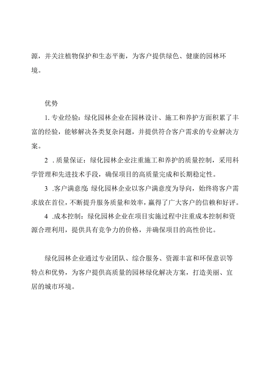 绿化园林企业概述样本.docx_第2页