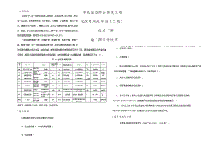 北滨路东延伸段（二期）结构工程施工图设计说明.docx