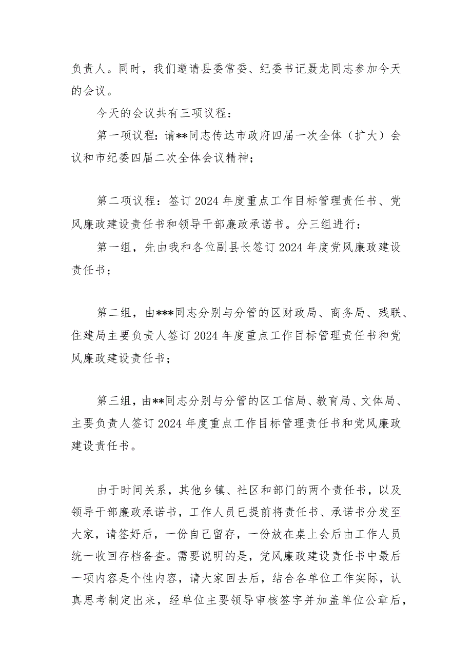 县长在县政府全会暨廉政工作会议上的讲话.docx_第2页