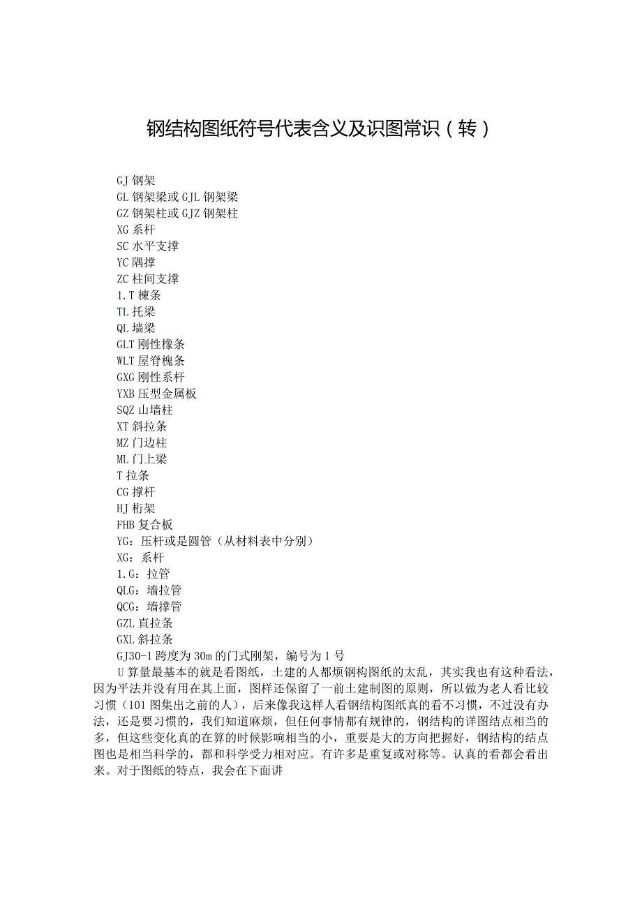 钢结构图纸符号代表含义及识图常识1.docx_第1页