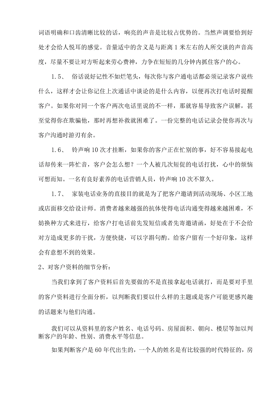 装饰工程公司电话营销管理.docx_第2页