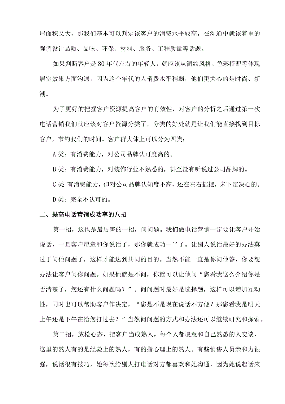 装饰工程公司电话营销管理.docx_第3页