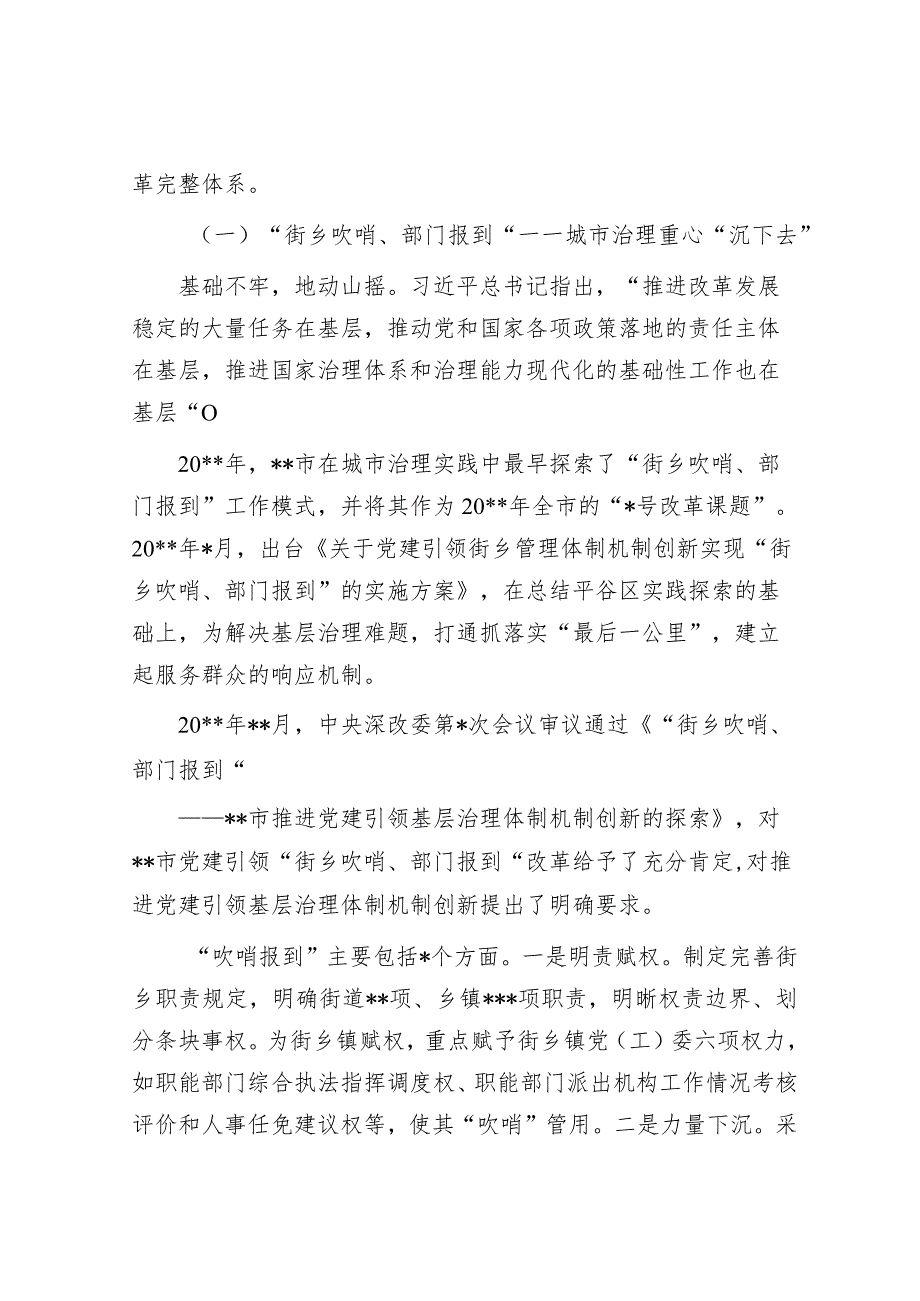 党建引领接诉即办改革发展报告【】.docx_第3页