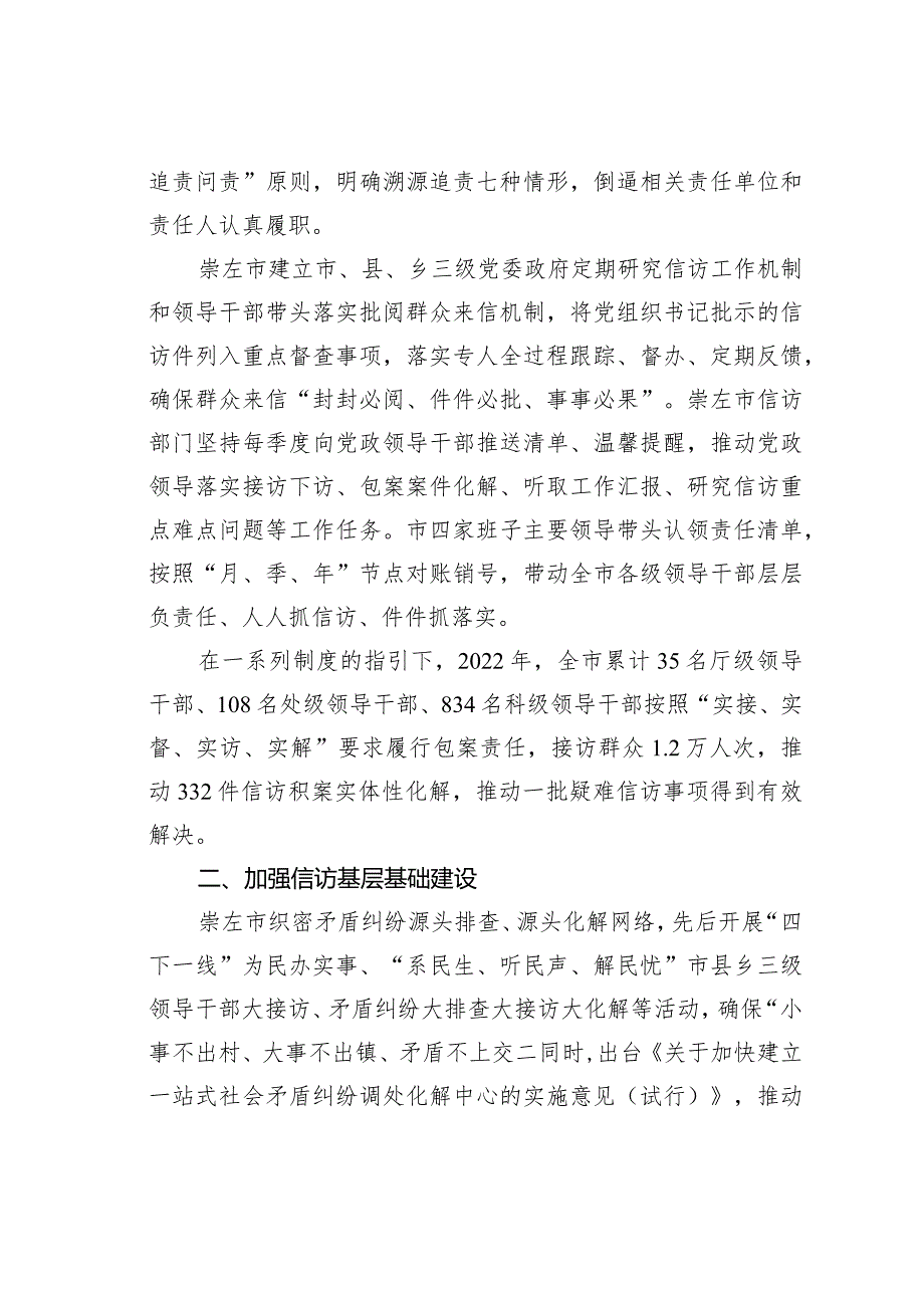 信访工作经验交流材料：某某市全力推动新时代信访工作高质量发展.docx_第2页