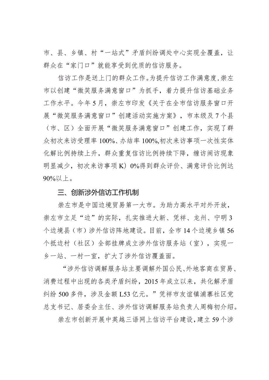 信访工作经验交流材料：某某市全力推动新时代信访工作高质量发展.docx_第3页