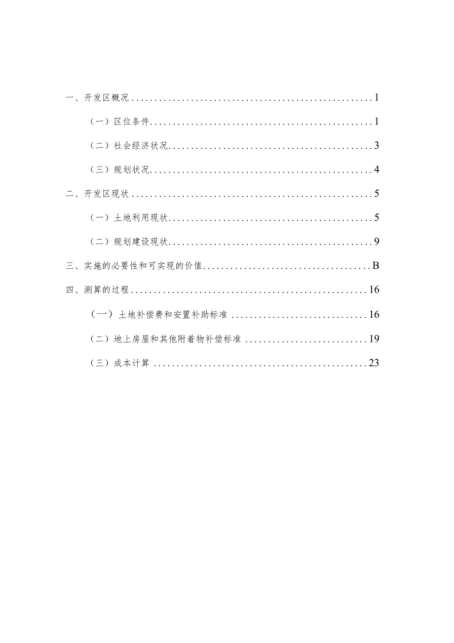 吉林公主岭市新型城镇化规划.docx_第2页