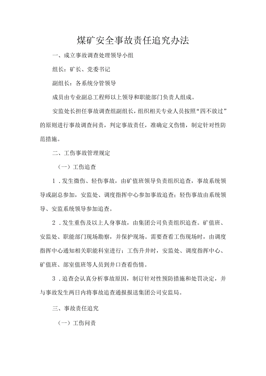 煤矿安全事故责任追究办法.docx_第1页