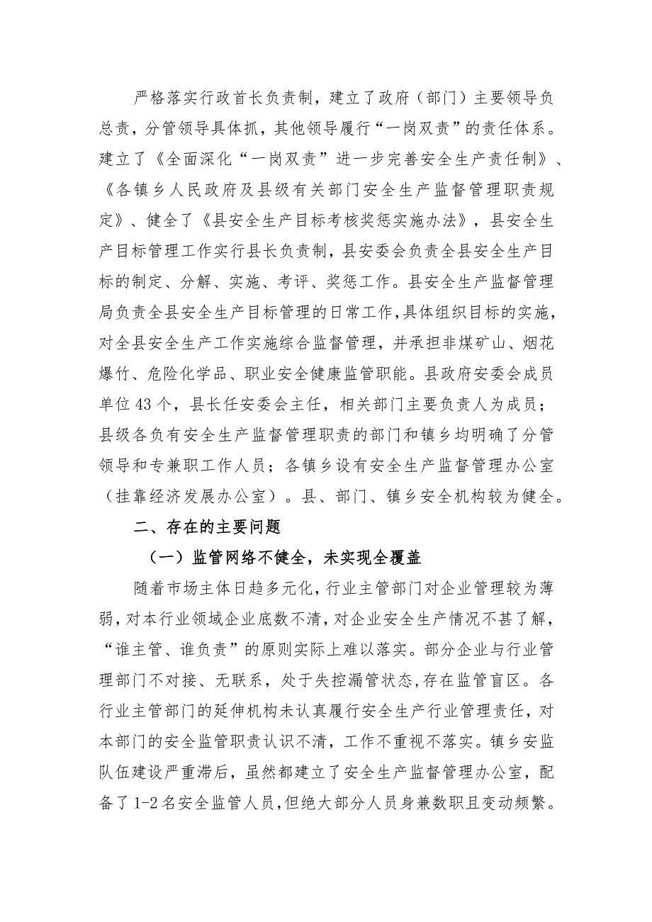 完善安全生产监督责任体系研究与思考.docx_第2页